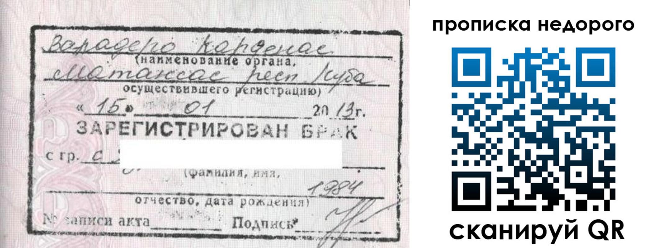 прописка гарантия в Сосновом Бору