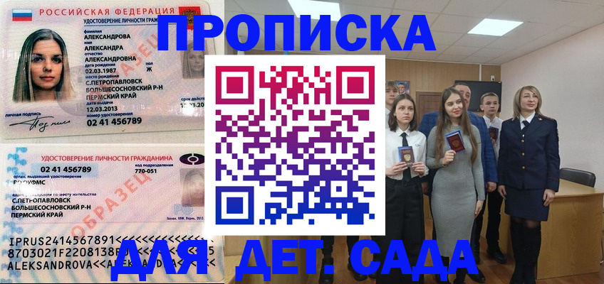 прописка 2025 в Сосновом Бору