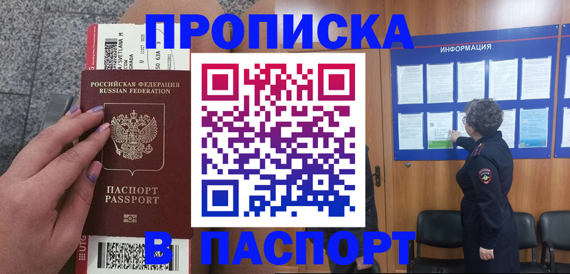 прописка для работы в Сосновом Бору