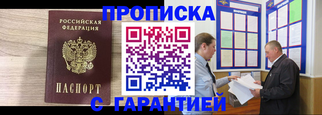 прописка в квартире в Сосновом Бору