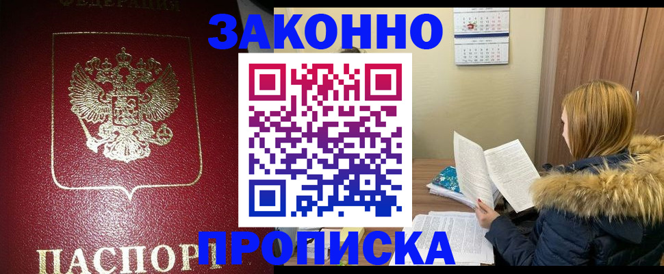 временная регистрация купить в Сосновом Бору